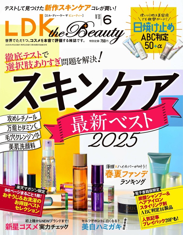LDK the Beauty 2025年6月号