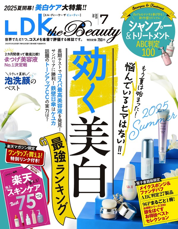 LDK the Beauty 2025年7月号