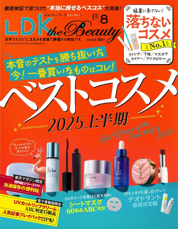 LDK the Beauty 2025年8月号
