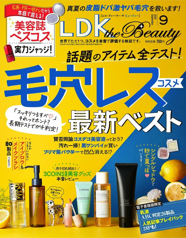LDK the Beauty 2025年9月号