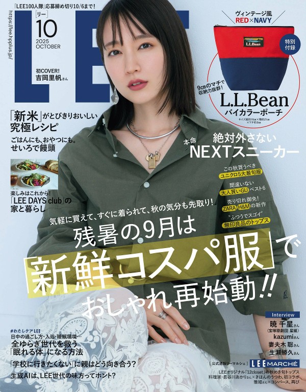 LEE 2025年10月号