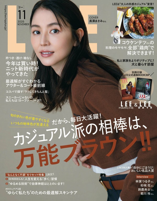 LEE 2025年11月号