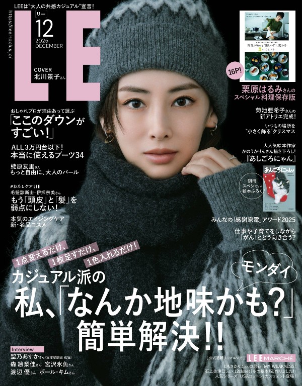 LEE 2025年12月号