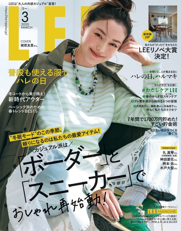 LEE 2025年3月号