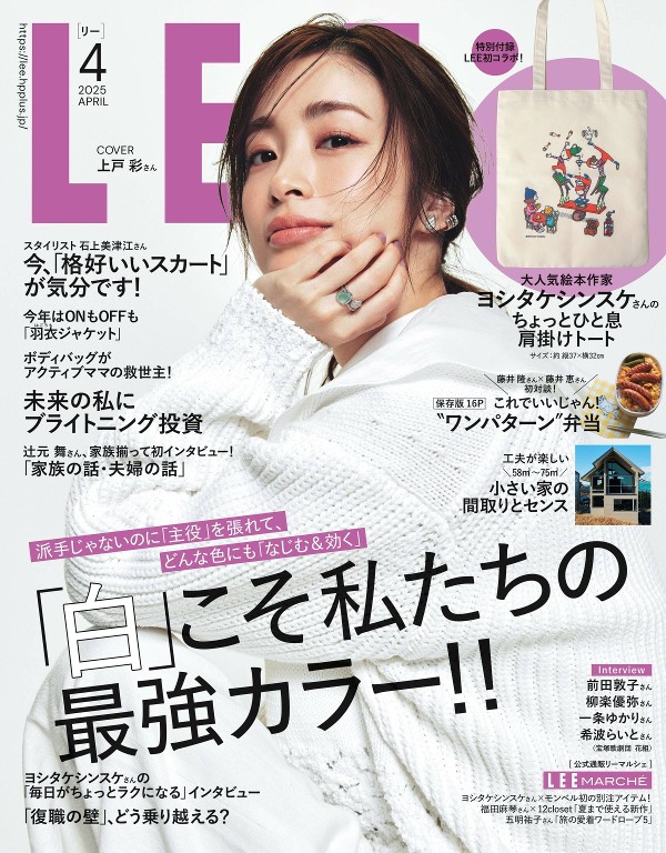LEE 2025年4月号