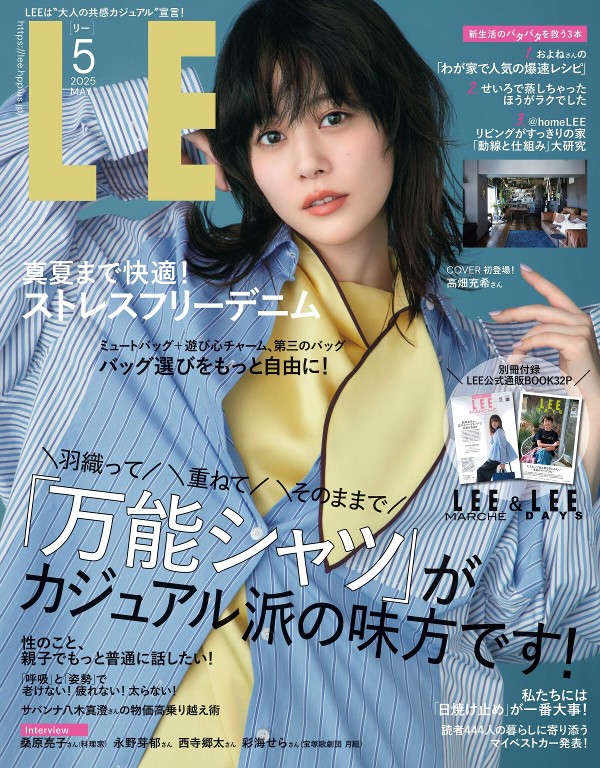 LEE 2025年5月号