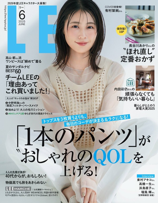LEE 2025年6月号