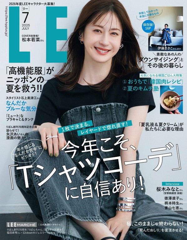LEE 2025年7月号