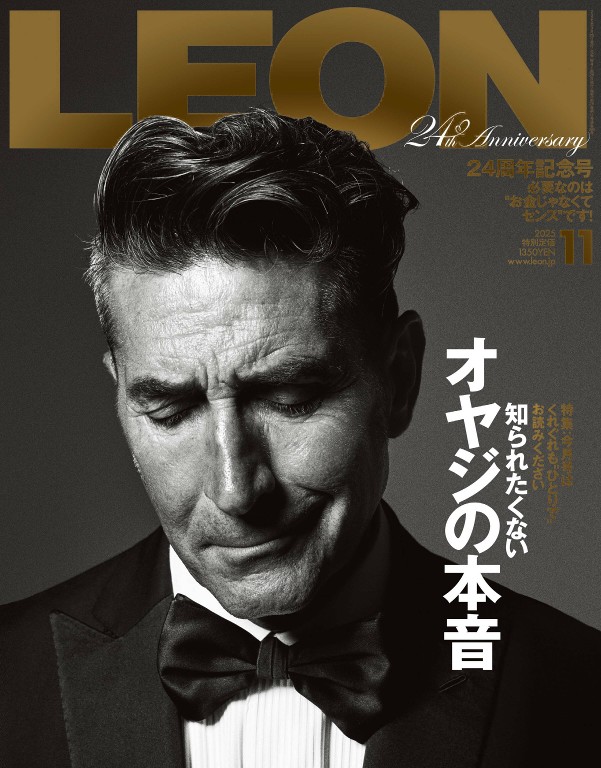 LEON 2025年11月号