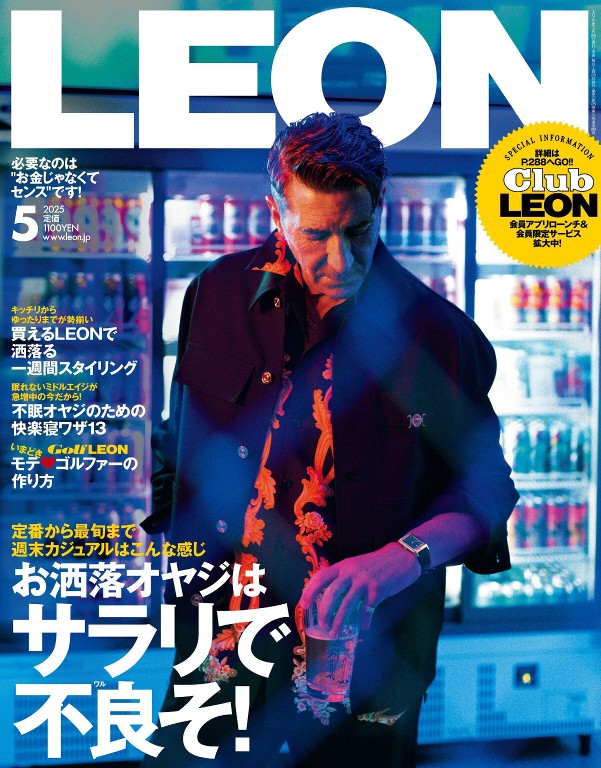 LEON 2025年5月号