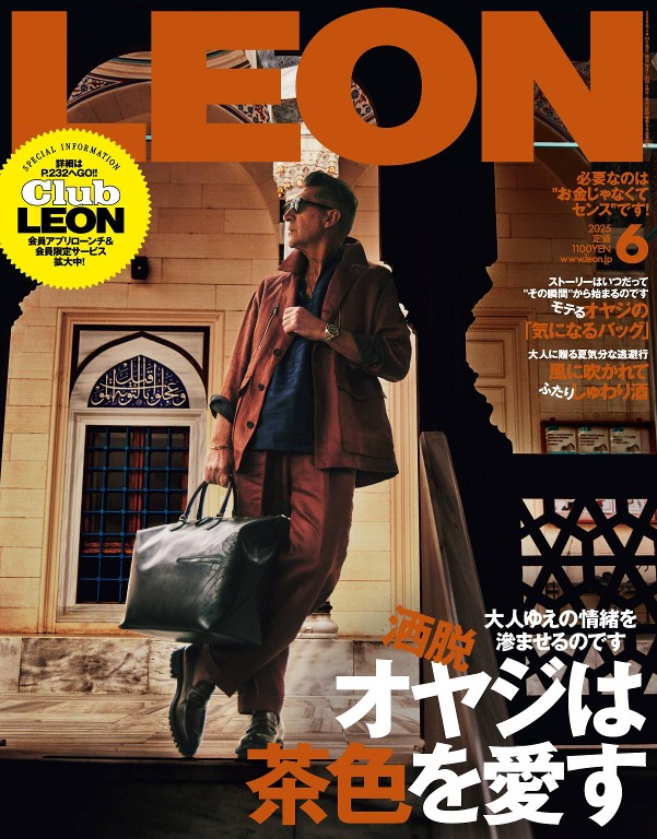 LEON 2025年6月号
