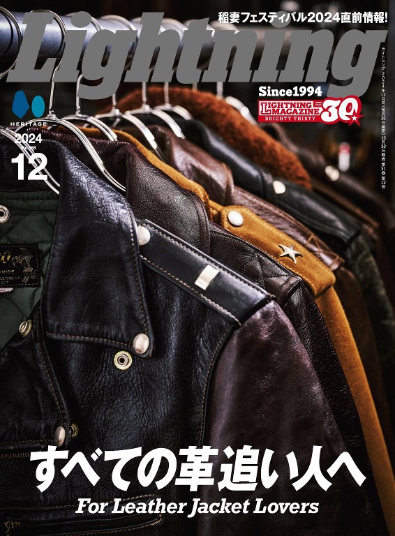 Lightning 2024年12月号