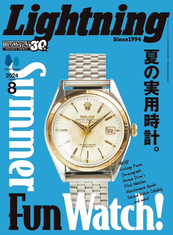 Lightning 2024年8月号