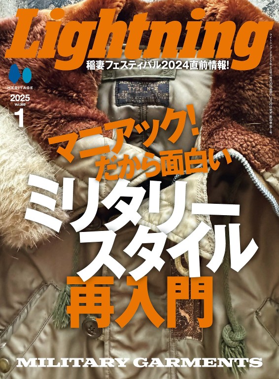 Lightning 2025年1月号
