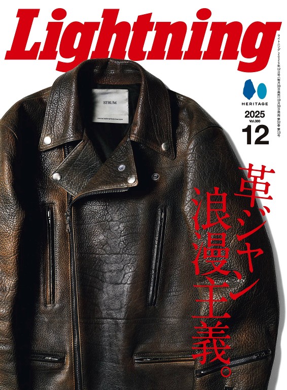 Lightning 2025年12月号