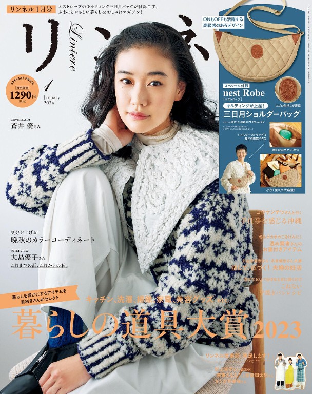 リンネル 2024年1月号