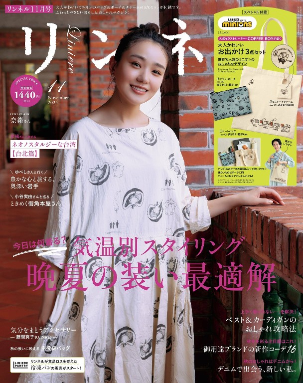 リンネル 2024年11月号