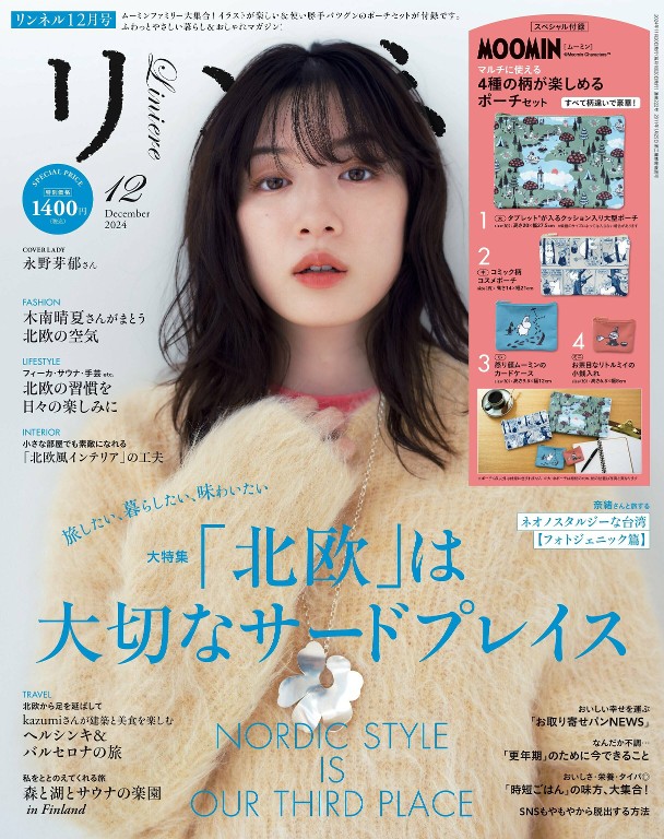 リンネル 2024年12月号