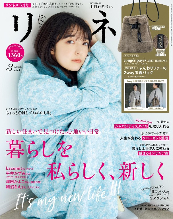 リンネル 2024年3月号