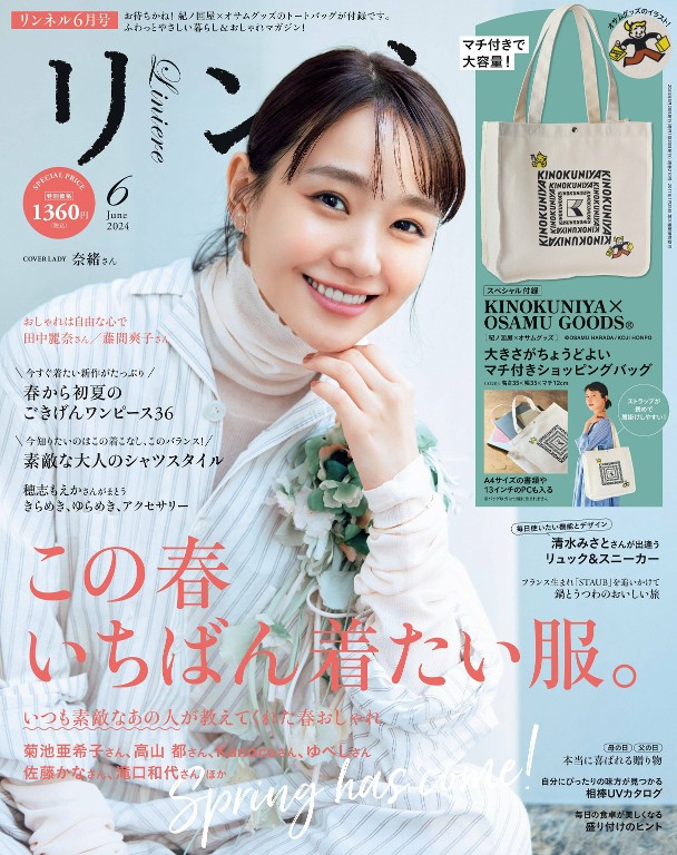 リンネル 2024年6月号