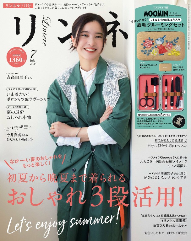 リンネル 2024年7月号