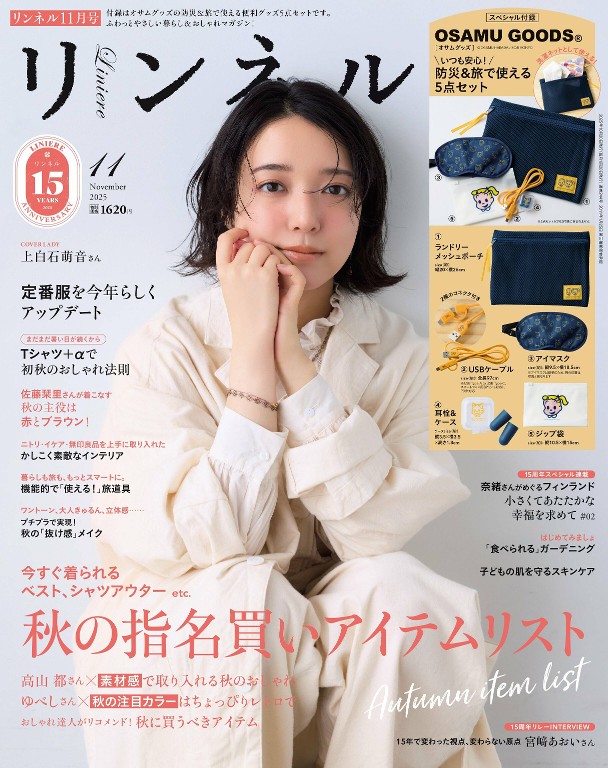 リンネル 2025年11月号