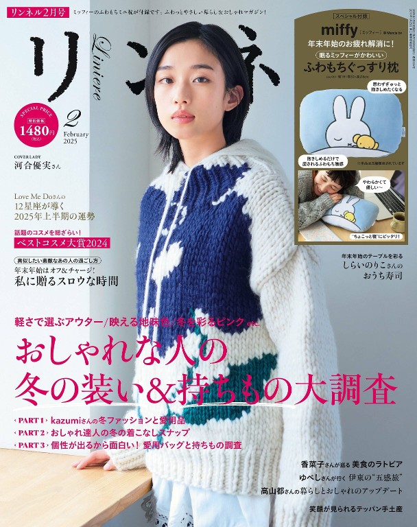 リンネル 2025年2月号