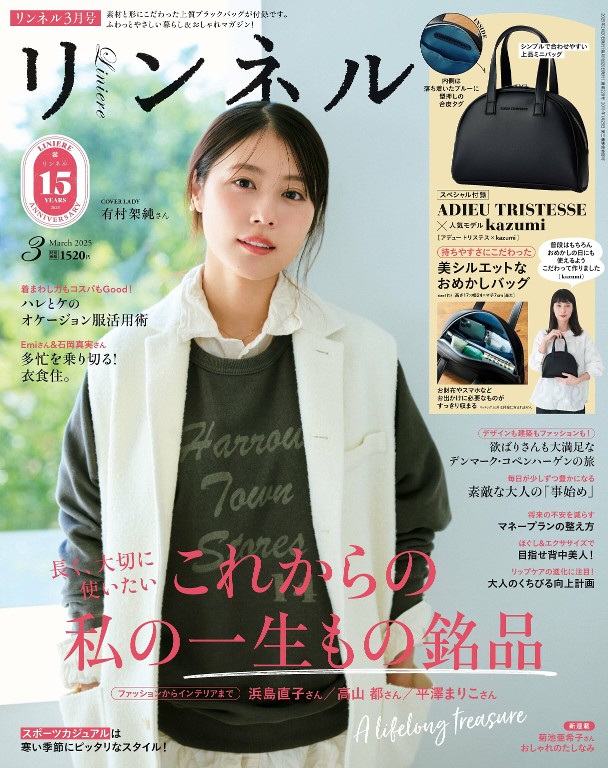 リンネル 2025年3月号