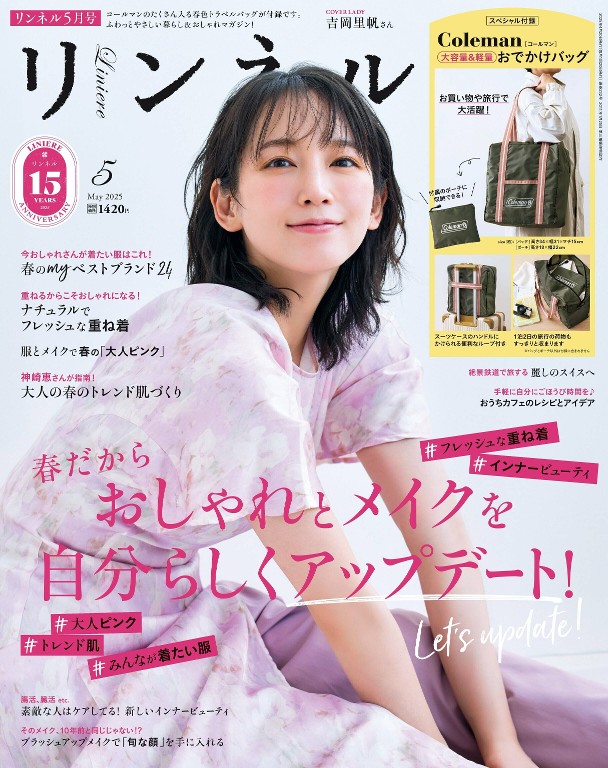 リンネル 2025年5月号