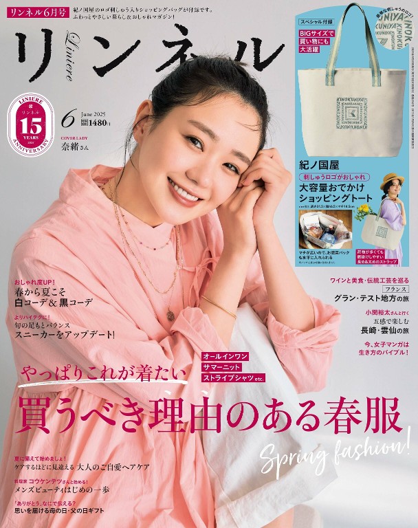 リンネル 2025年6月号