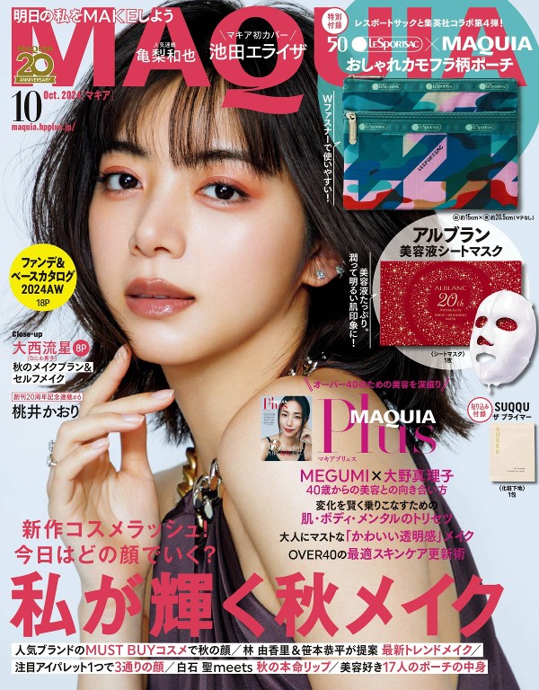 MAQUIA 2024年10月号