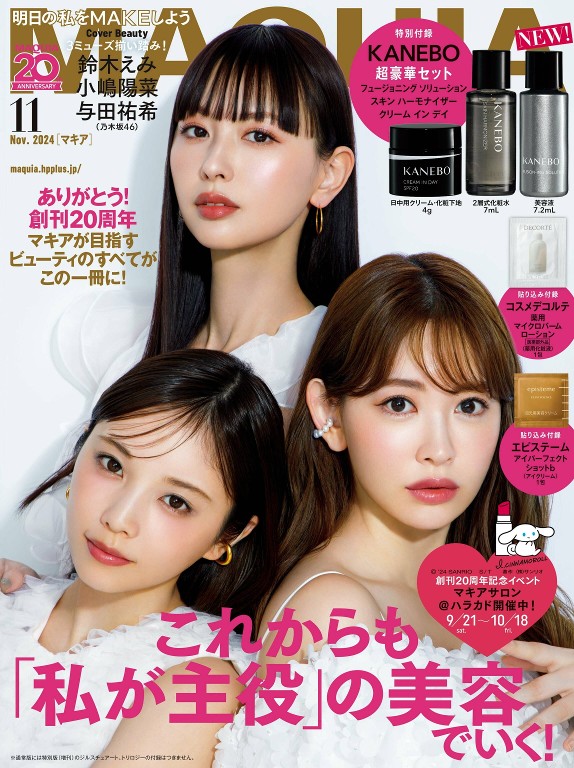 MAQUIA 2024年11月号