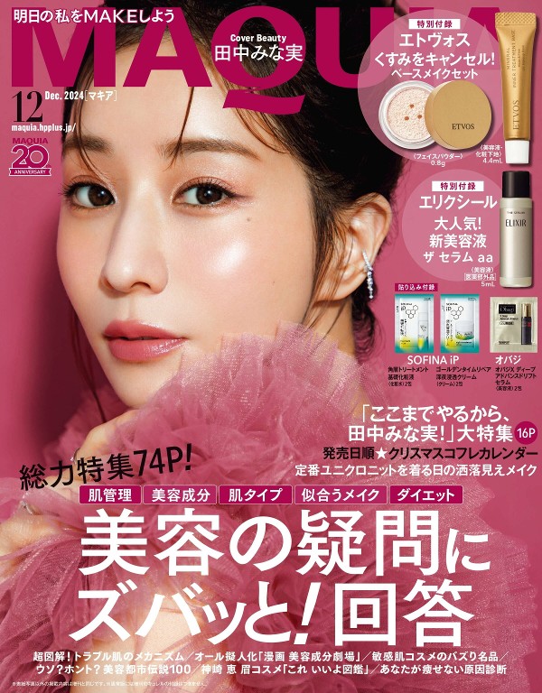 MAQUIA 2024年12月号