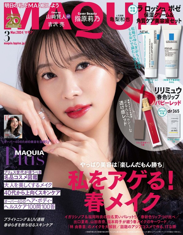 MAQUIA 2024年3月号
