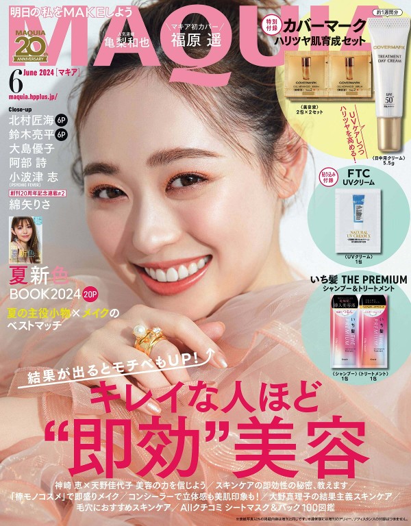 MAQUIA 2024年6月号