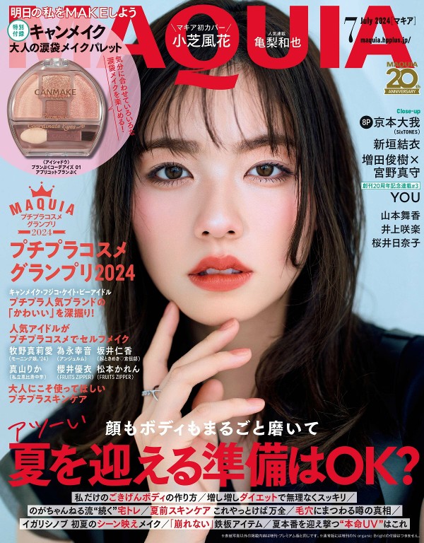 MAQUIA 2024年7月号