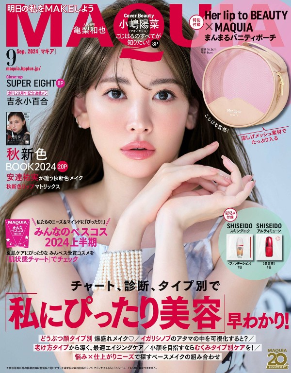 MAQUIA 2024年9月号