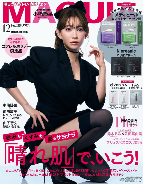 MAQUIA 2025年12月号