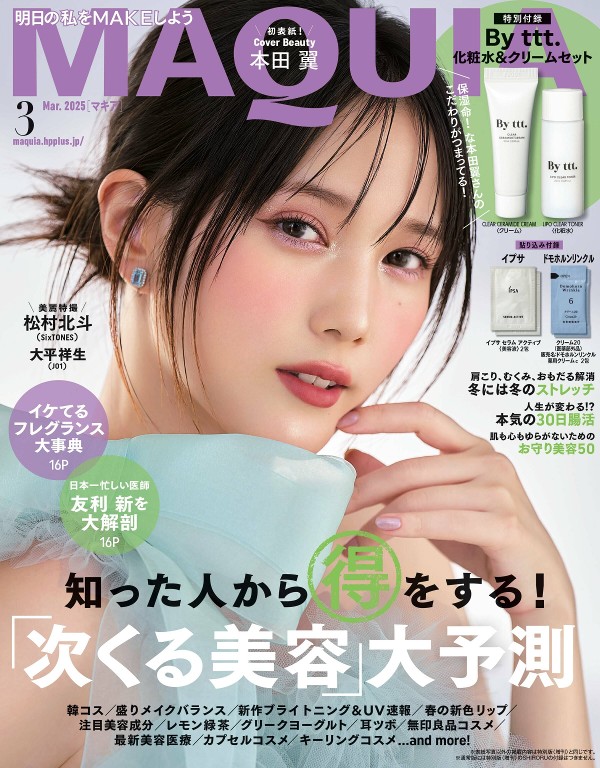 MAQUIA 2025年3月号
