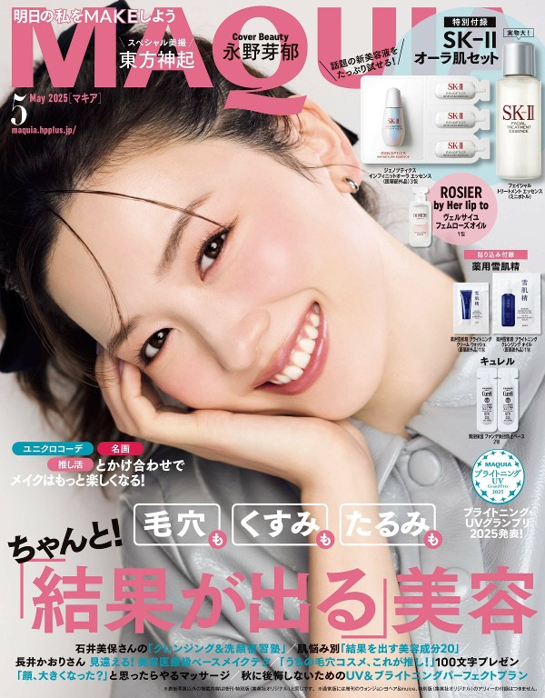 MAQUIA 2025年5月号