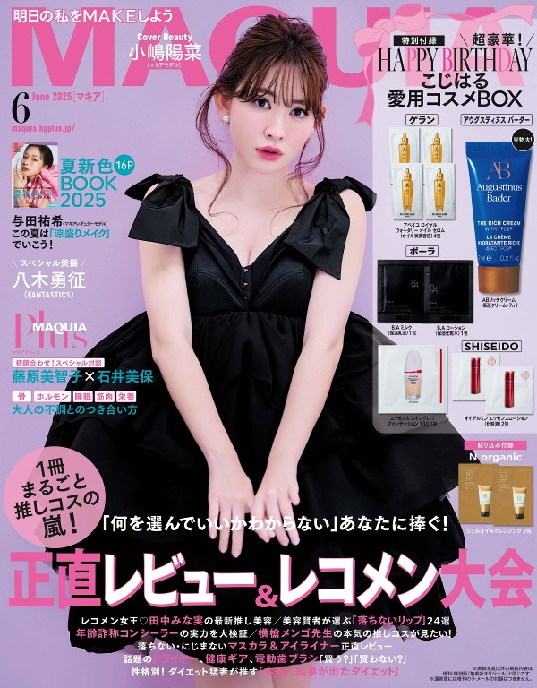MAQUIA 2025年6月号