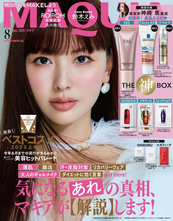 MAQUIA 2025年8月号