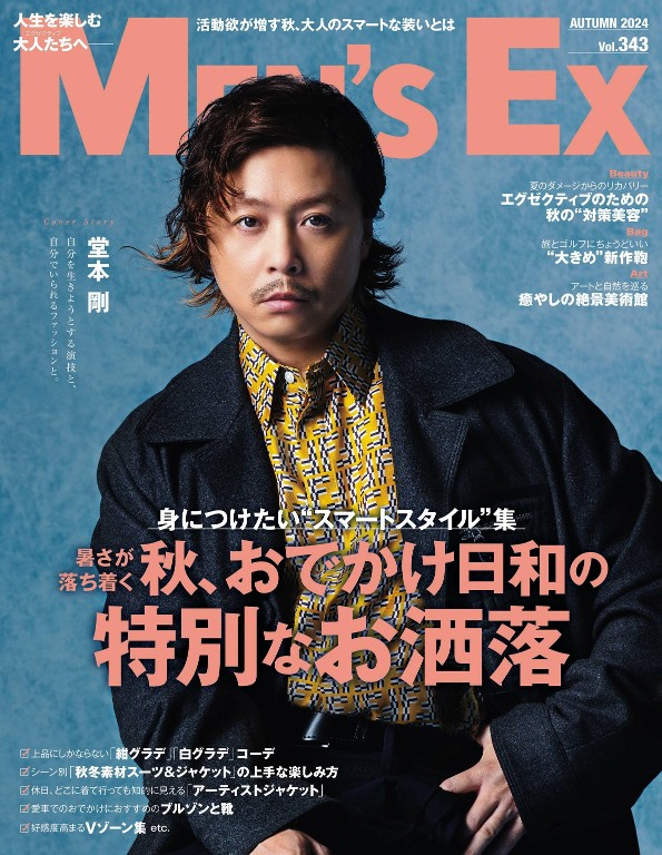 MEN’S EX 2024年秋季号