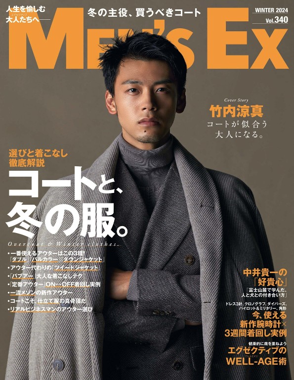 MEN’S EX 2024年冬季号
