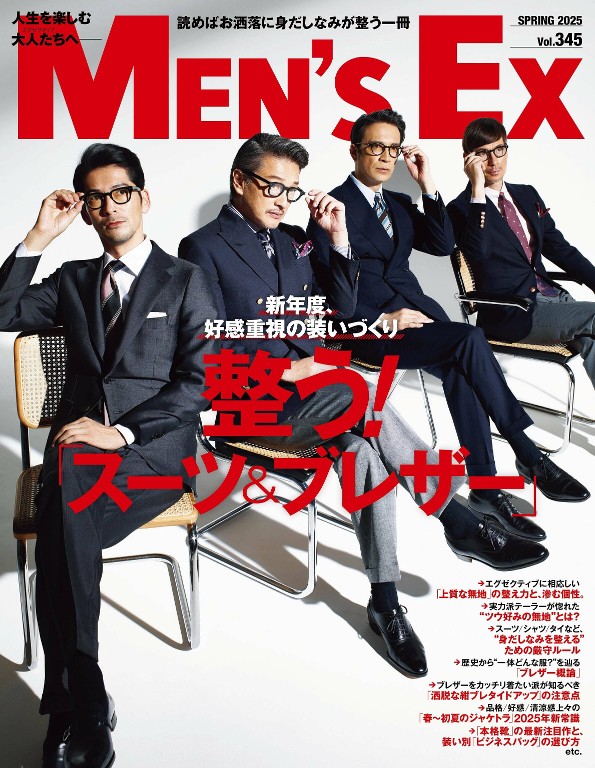 MEN’S EX 2025年春季号