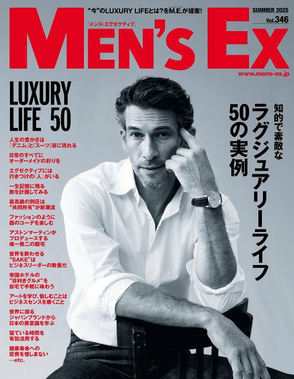 MEN’S EX 2025年夏季号