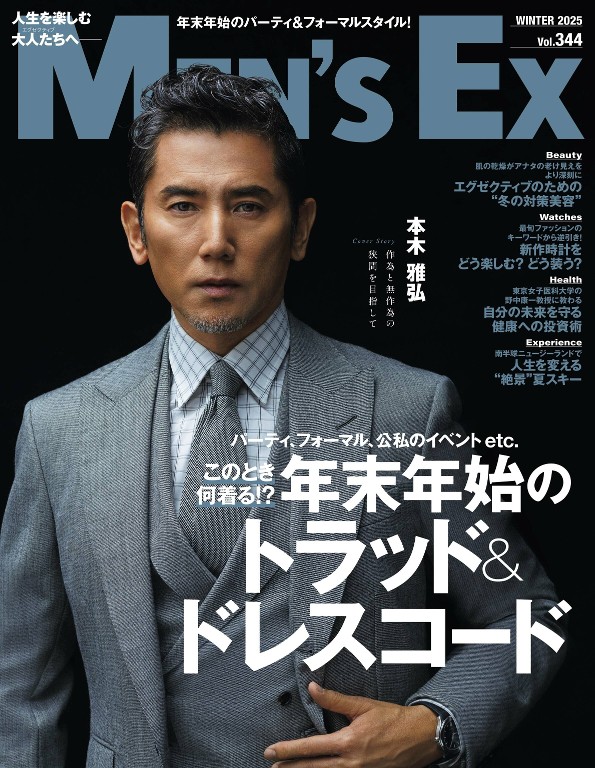 MEN’S EX 2025年冬季号