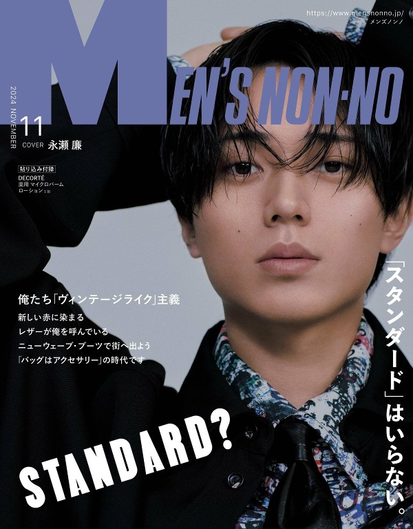 MEN’S NON-NO 2024年11月号
