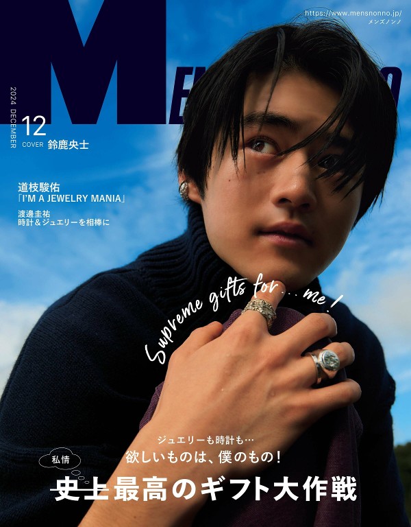 MEN’S NON-NO 2024年12月号