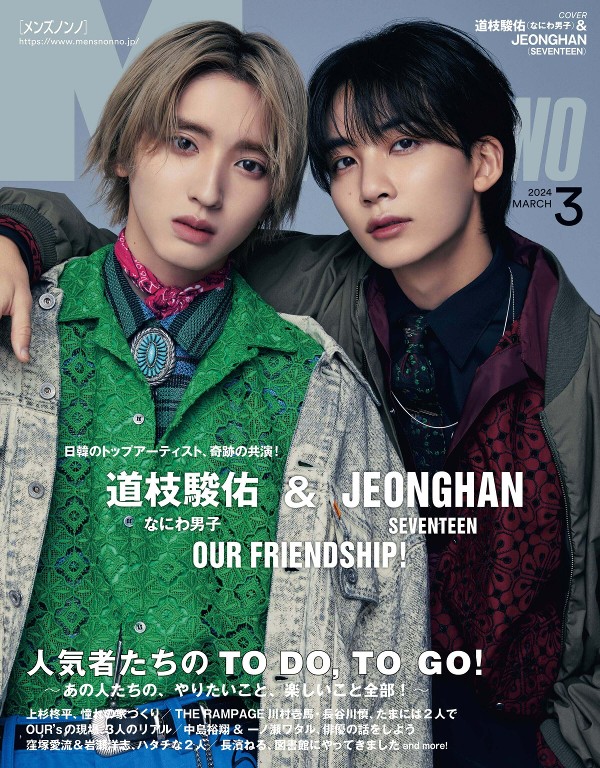 MEN’S NON-NO 2024年3月号